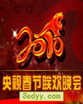 <b><font color='#FF0000'>2010年CCTV央视春节联欢</font></b>